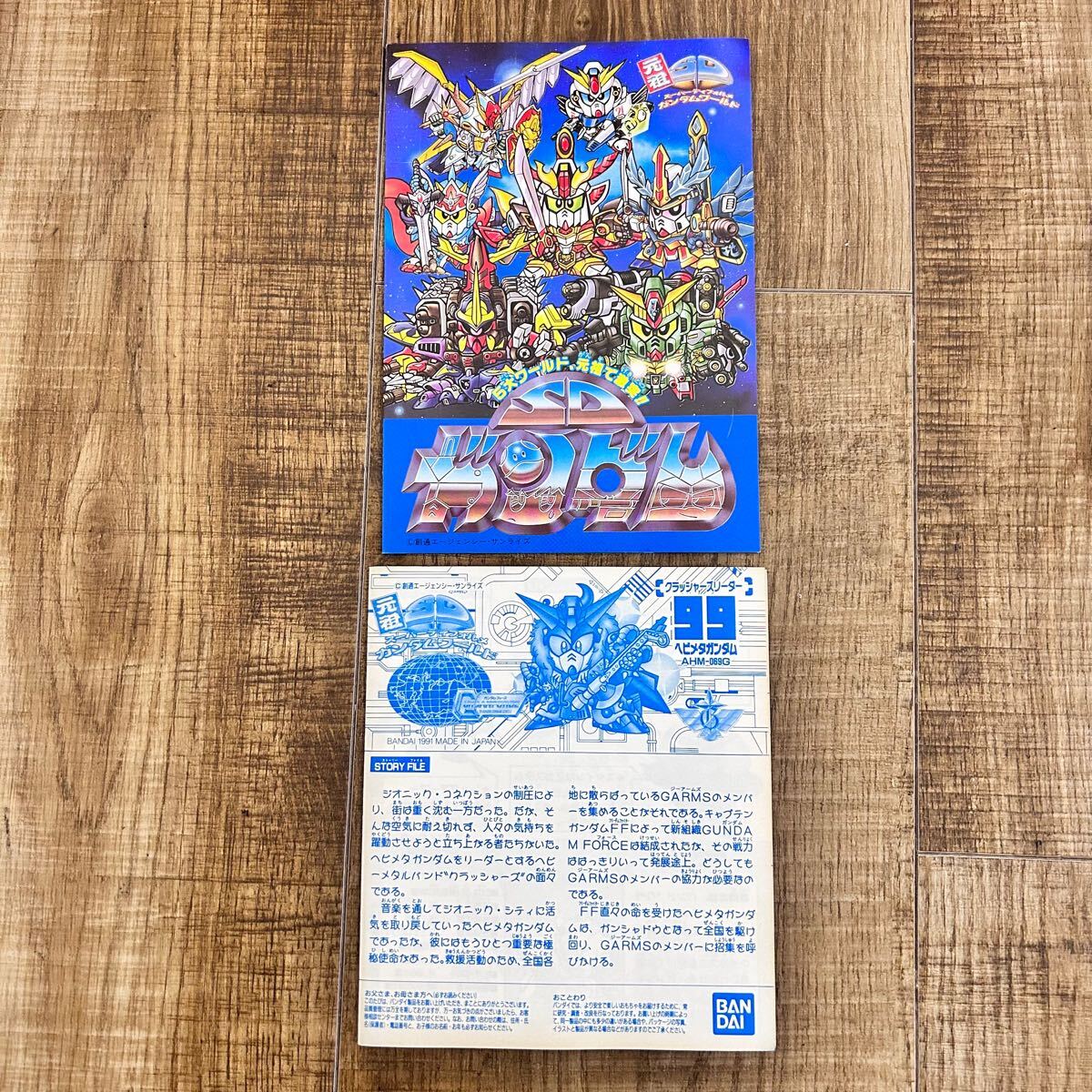 1円〜 激レア 元祖SDガンダム 99 ヘビメタガンダム(SDガンダムBB