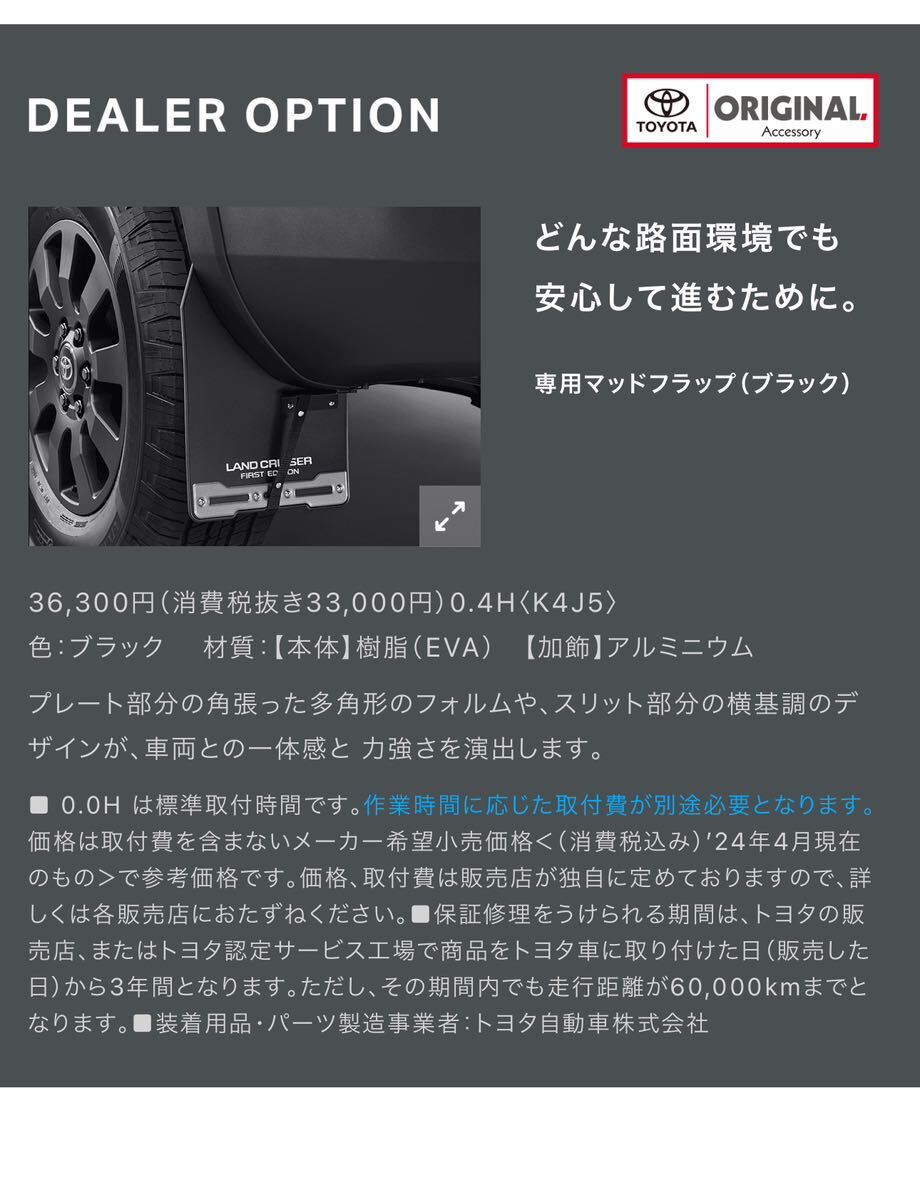 ランドクルーザー 250 ランクル250 マッドフラップ 08389-60120