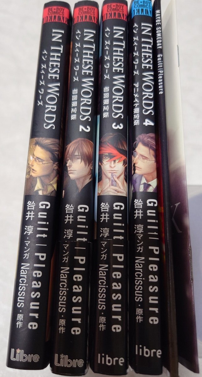 IN THESE WORDS　インディーズワーズ 1.2.3.4巻　特典小冊子2冊　連続殺人犯×精神科医　BL　咎井淳　Narcissus　ギルドプレジャー　様_3