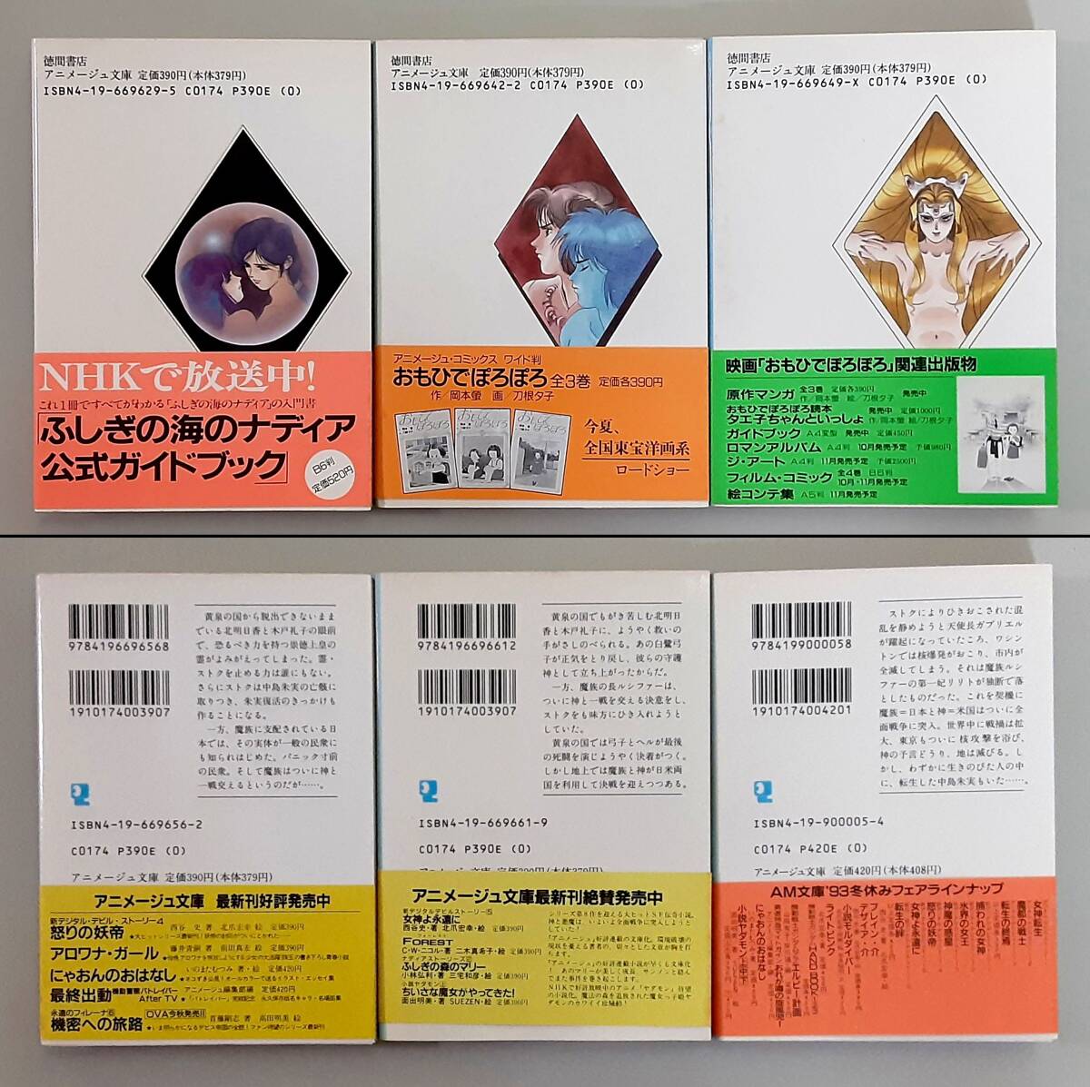 全巻初版】 新デジタル・デビル・ストーリー 全6巻セット / 西谷 史