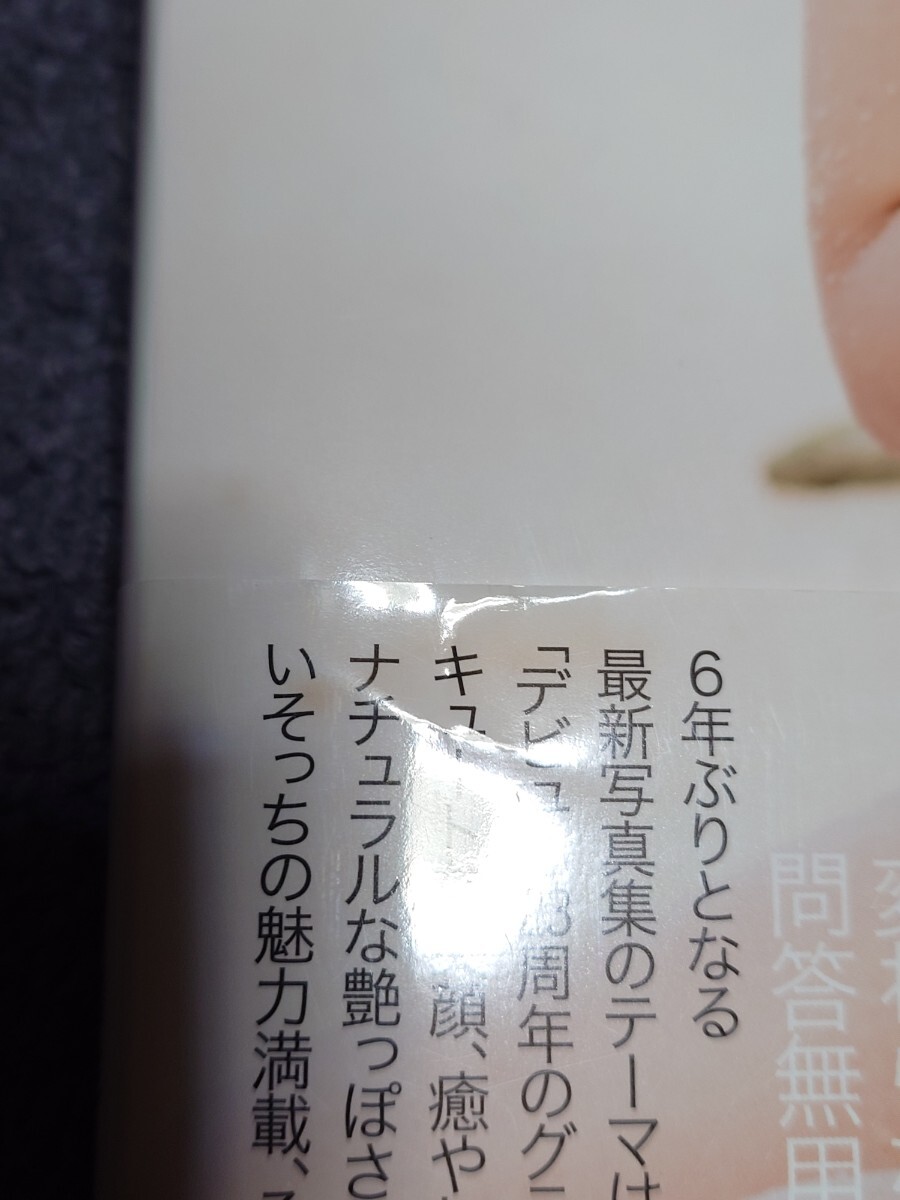 磯山さやか 写真集「and more」初版帯付きサイン入り(あ行)｜売買され