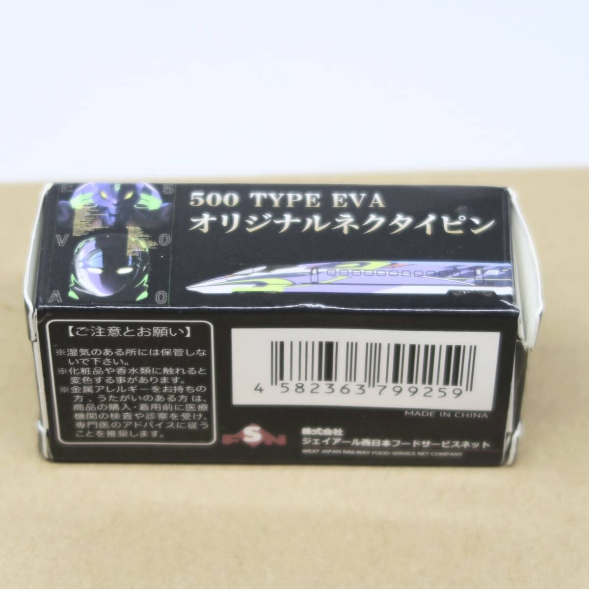 JR西日本 エヴァンゲリオン 山陽新幹線 500 TYPE EVA 500系新幹線 