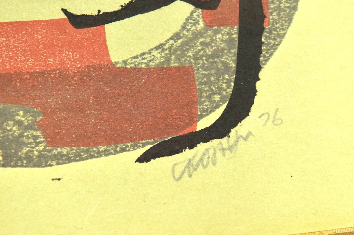 クリフトン・カーフ「牛の角に蜂」木版画 直筆サイン入 額縁入 干支 クリフトン・カーフ「牛の角に蜂」木版画 直筆サイン入 額縁入 干支