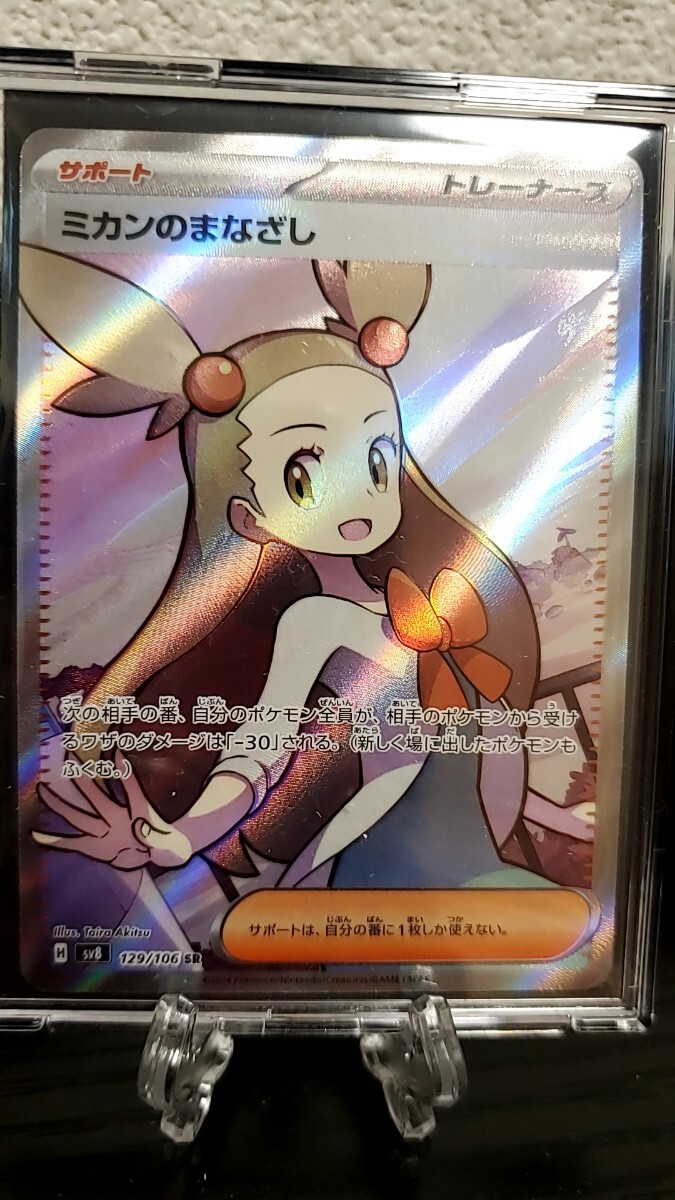 ミカンのまなざし SR ポケモンカード ポケカ(シングルカード)｜売買