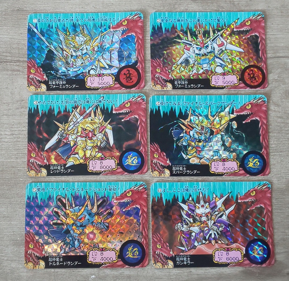 SDガンダム カードダス ガンドランダーⅢ 竜の守護神 ドラゴン
