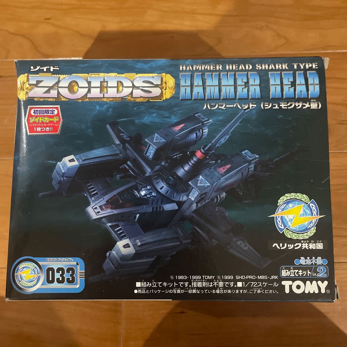 ゾイド 1/72 RZ-033 ハンマーヘッド(シュモクザメ型) 「ZOIDS ゾイド