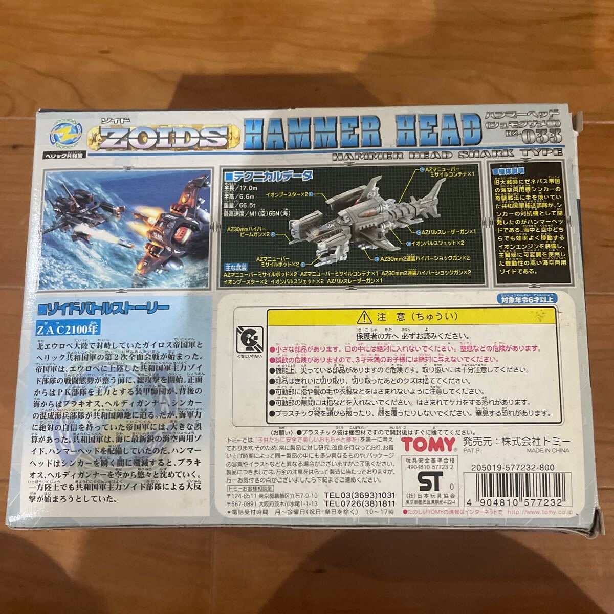 ゾイド 1/72 RZ-033 ハンマーヘッド(シュモクザメ型) 「ZOIDS ゾイド