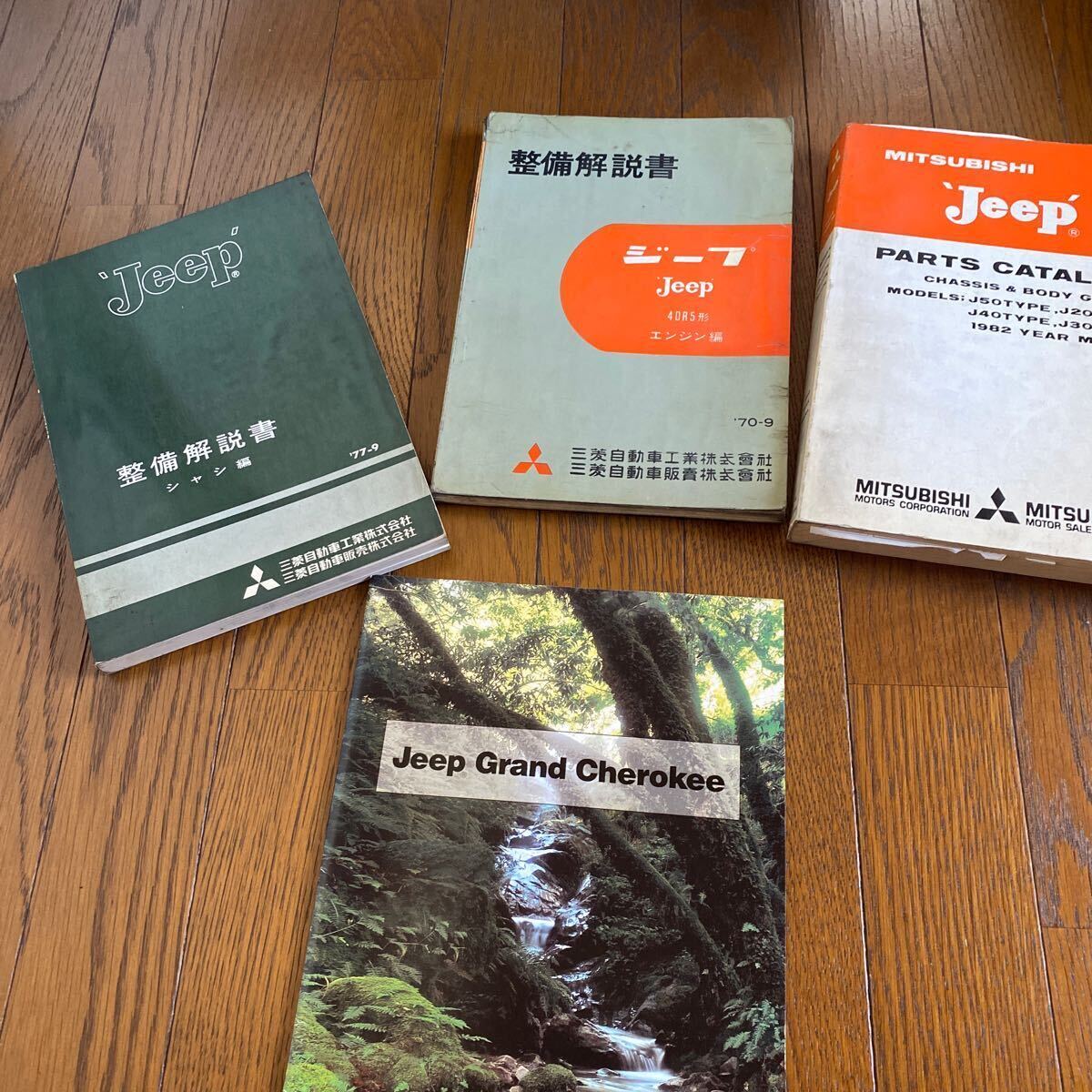 約50年前 JEEP 三菱ジープ整備書1977年シャシ編、整備解説書エンジン編