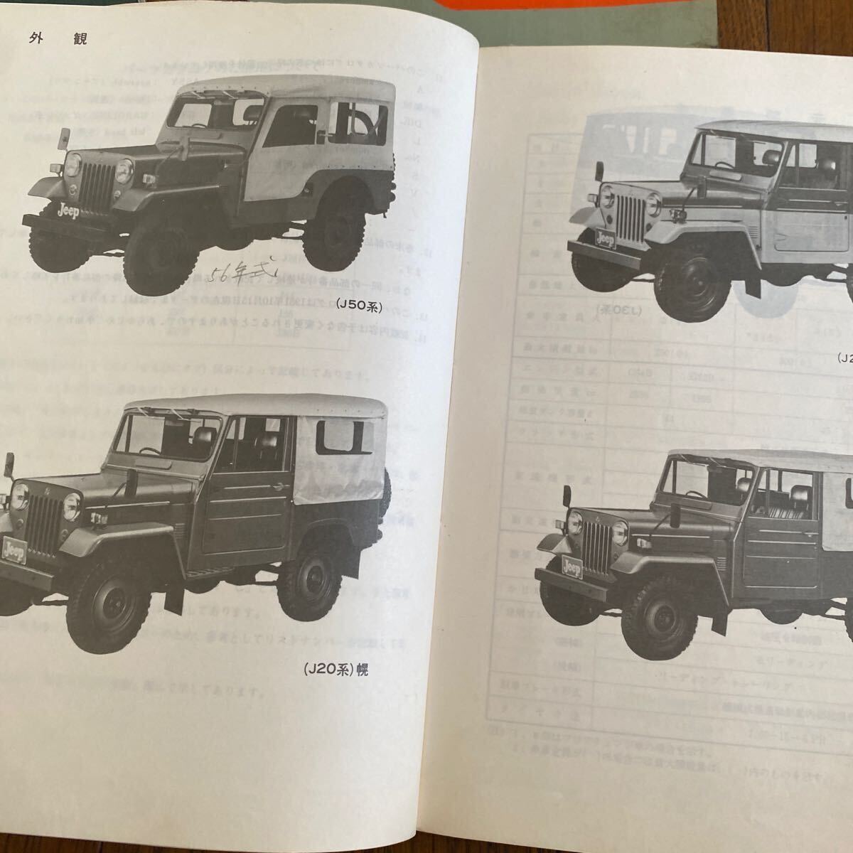 三菱ジープJ3R J3RD整備書 約50年前 JEEP 三菱ジープ整備書1977年シャシ編、整備解説書エンジン編