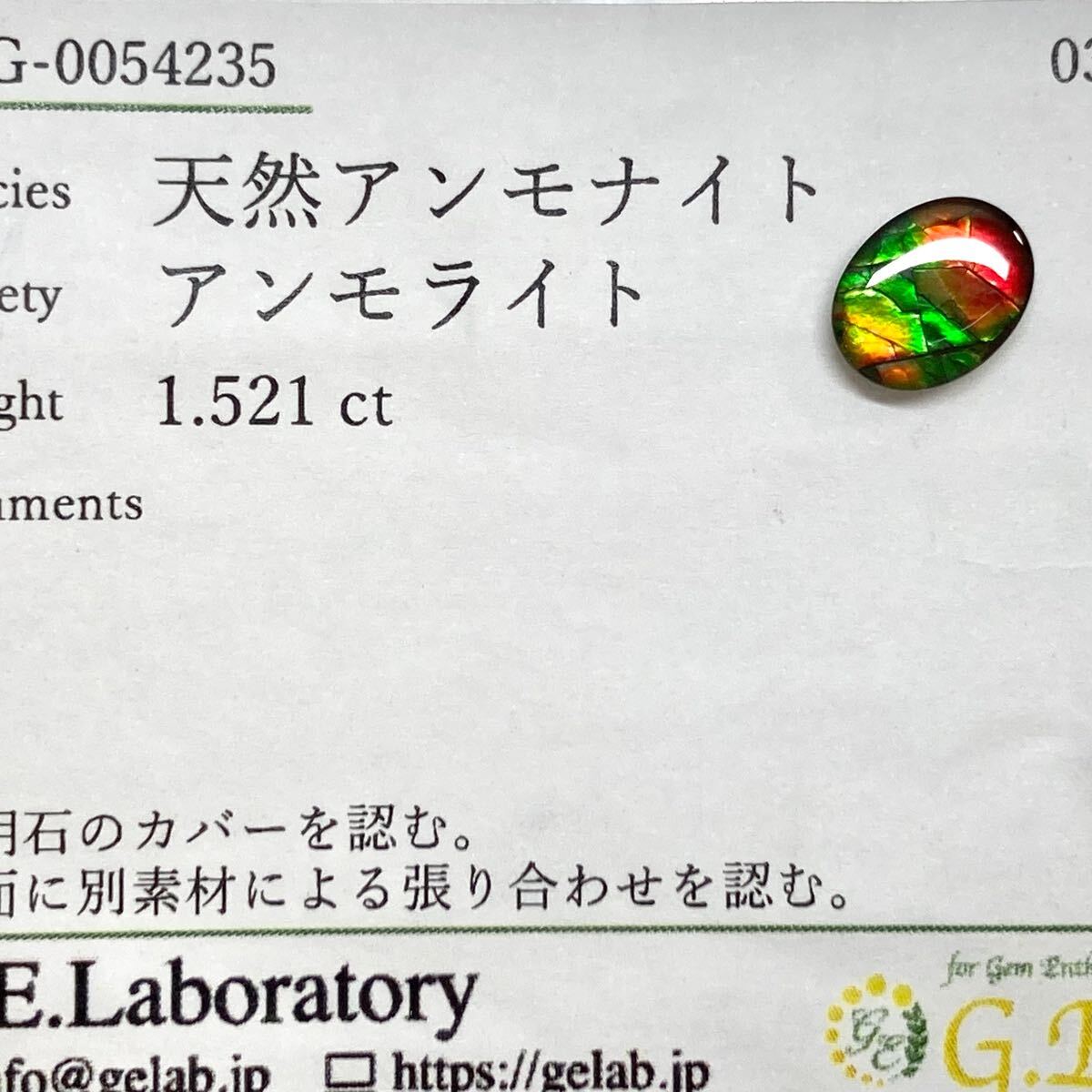 遊色効果!!〔天然アンモライト1.521ct〕n 約8.5×6.7mm ルース 裸石
