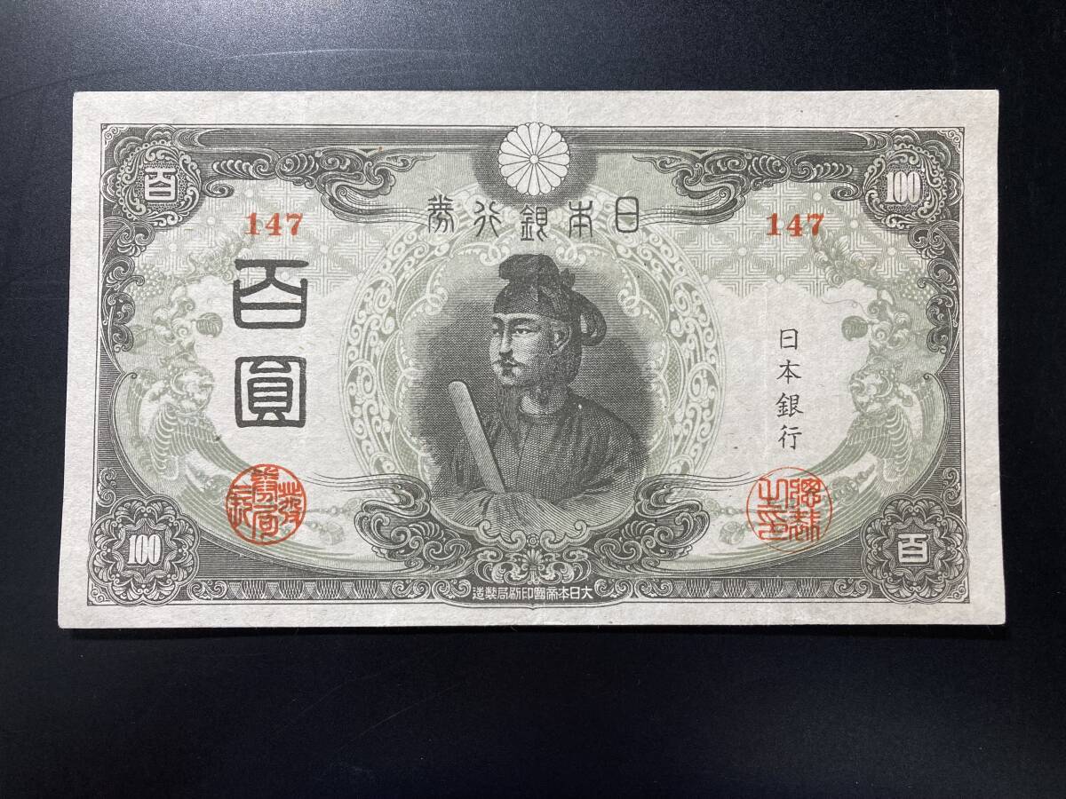 Yahoo!オークション 聖徳太子 旧紙幣 聖徳太子100円札の価値は？全4