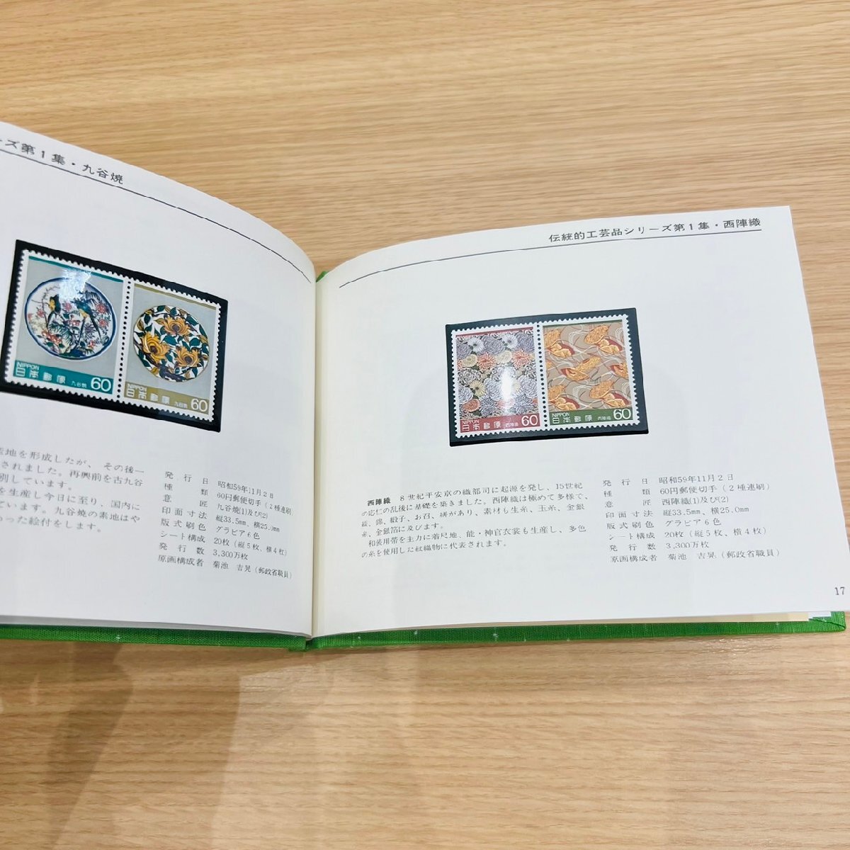 DOM0912.2-286KK】1円～ 日本郵便 特殊切手帳 1983年 1984年 2冊
