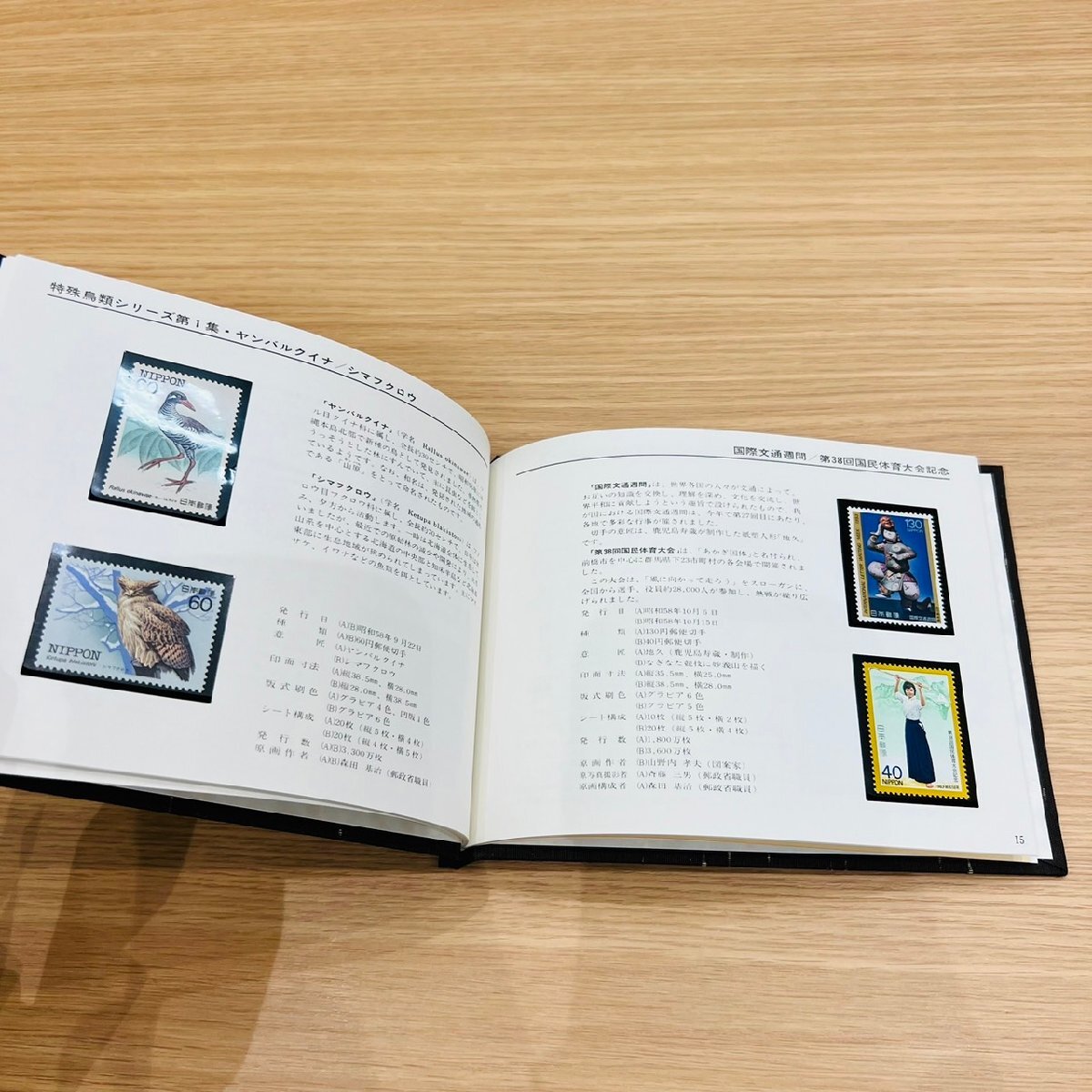 DOM0912.2-286KK】1円～ 日本郵便 特殊切手帳 1983年 1984年 2冊
