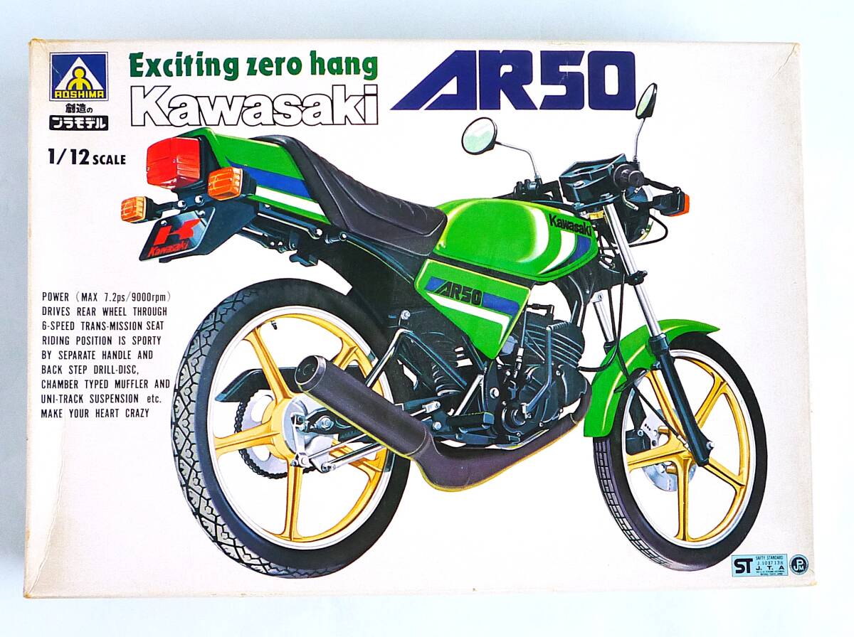 【定形外OK】未組立!アオシマ 1/12 Kawasaki AR50 カワサキ AR50~JAN無