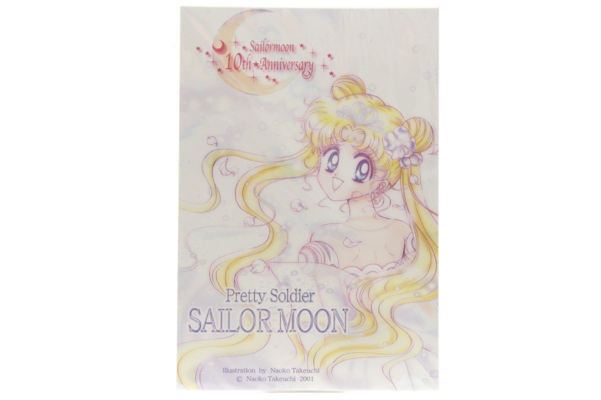 セーラームーン ＊ 10th☆Anniversary クリアファイル/ポストカード