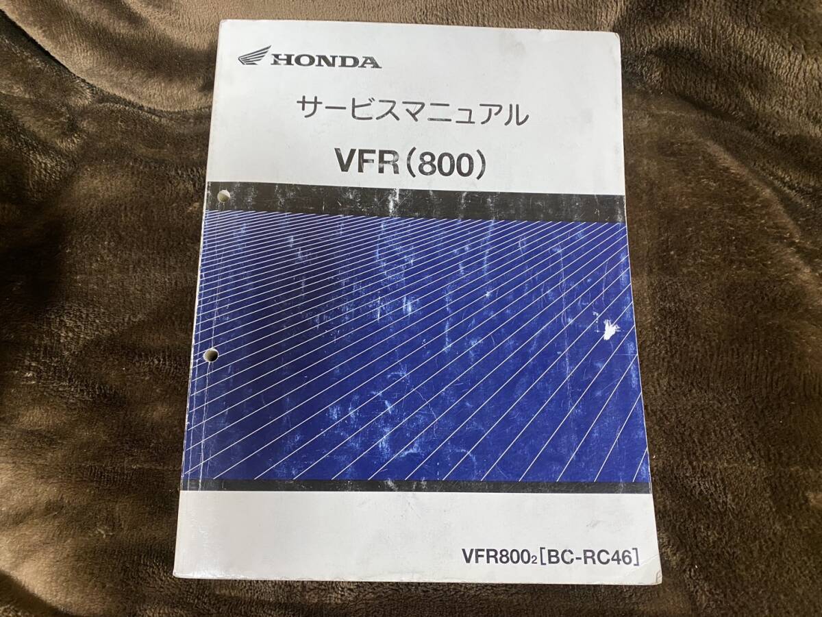 ホンダ VFR800(RC46) サービスマニュアル 【公式通販】