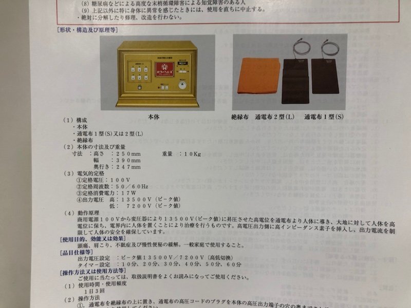 パワーヘルス 家庭用電位治療器 管理医療機器 PH-14000A 通電確認済 241021SK150415_10
