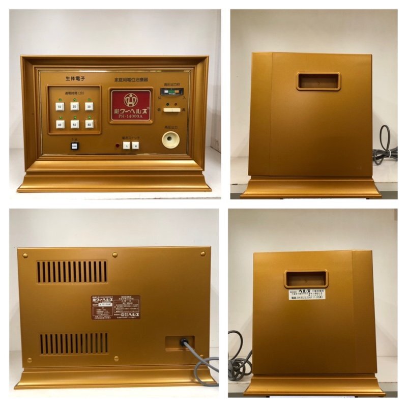 パワーヘルス 家庭用電位治療器 管理医療機器 PH-14000A 通電確認済 241021SK150415_2