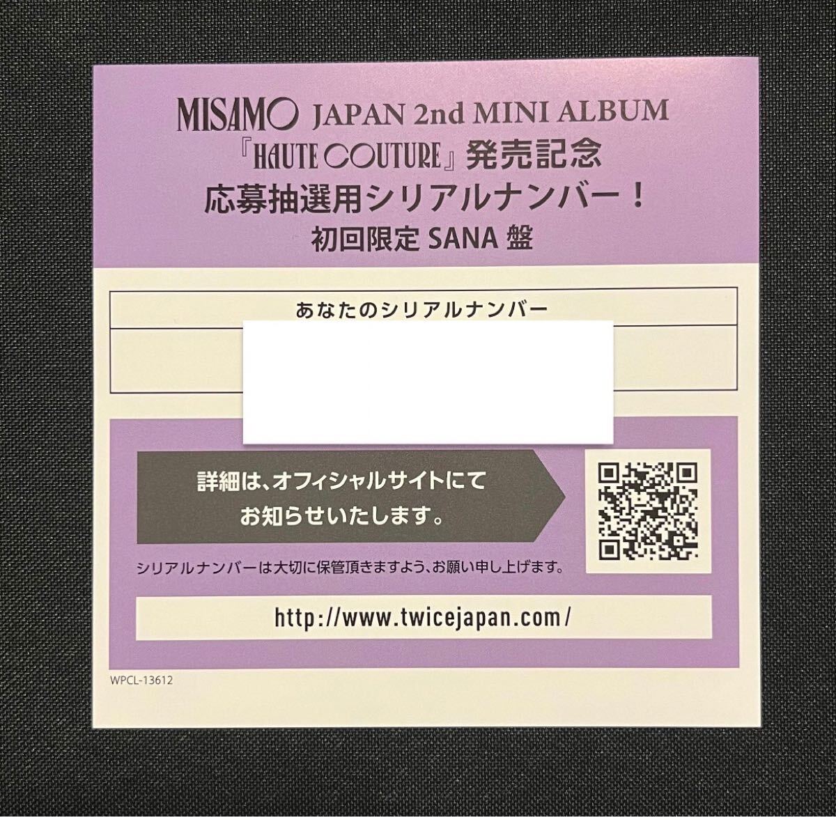 MISAMO ミサモ HAUTE COUTURE シリアルナンバー シリアル 未使用 1枚 サナ盤_1