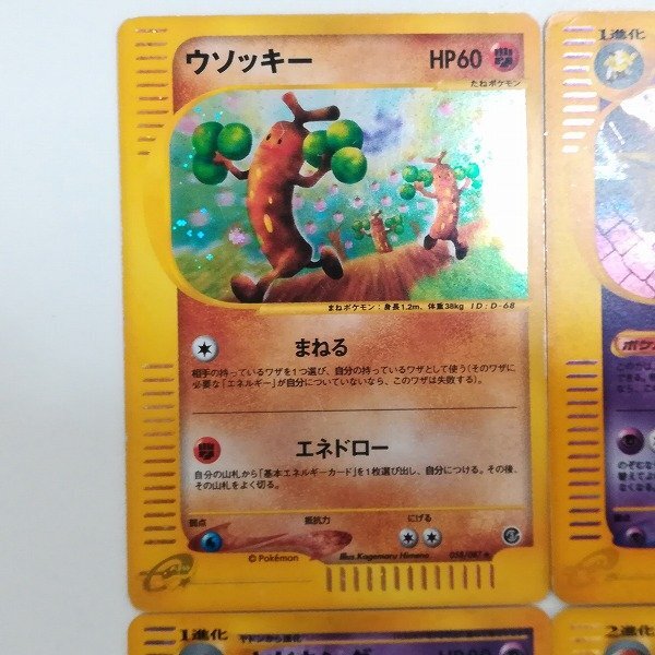 sB488o [人気] ポケモンカードe ウソッキー 058/087 スリーパー 042