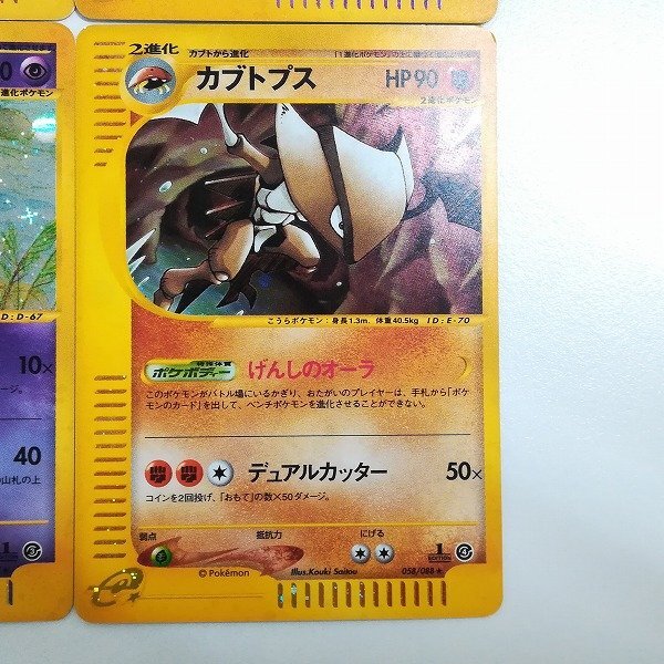 sB488o [人気] ポケモンカードe ウソッキー 058/087 スリーパー 042