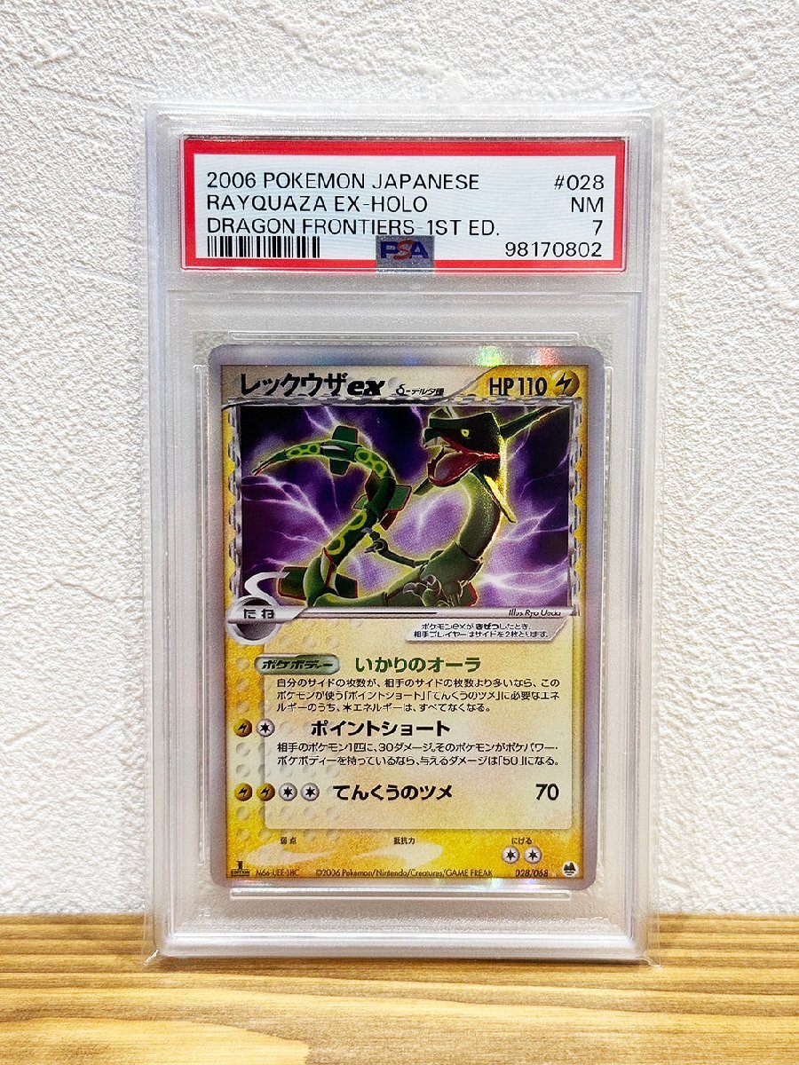 ☆TA241116018☆ポケモンカード PSA7☆レックウザex デルタ種 028/068