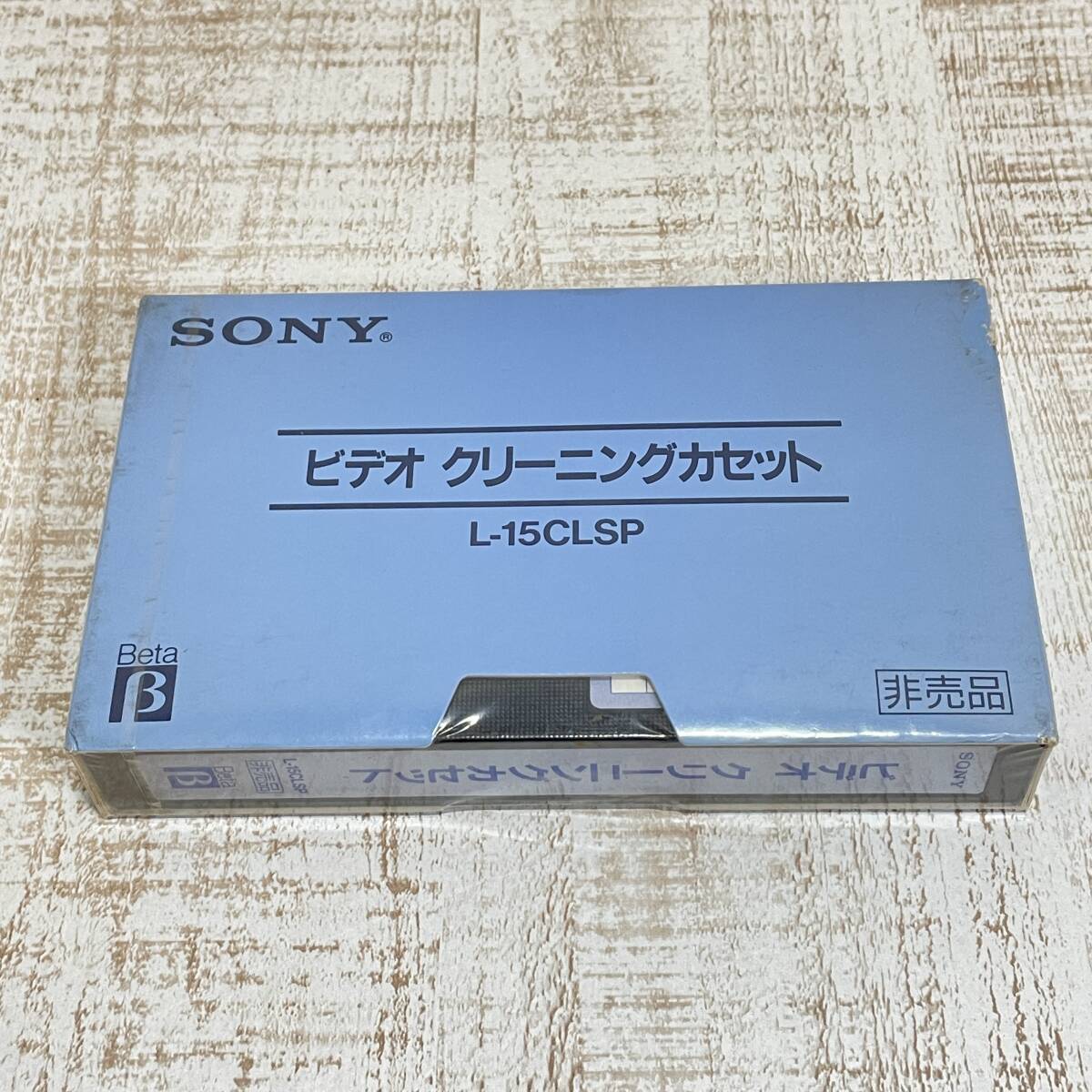 BK18【ビデオ】未開封品 ソニー ビデオクリーニングカセット L-15CLSP