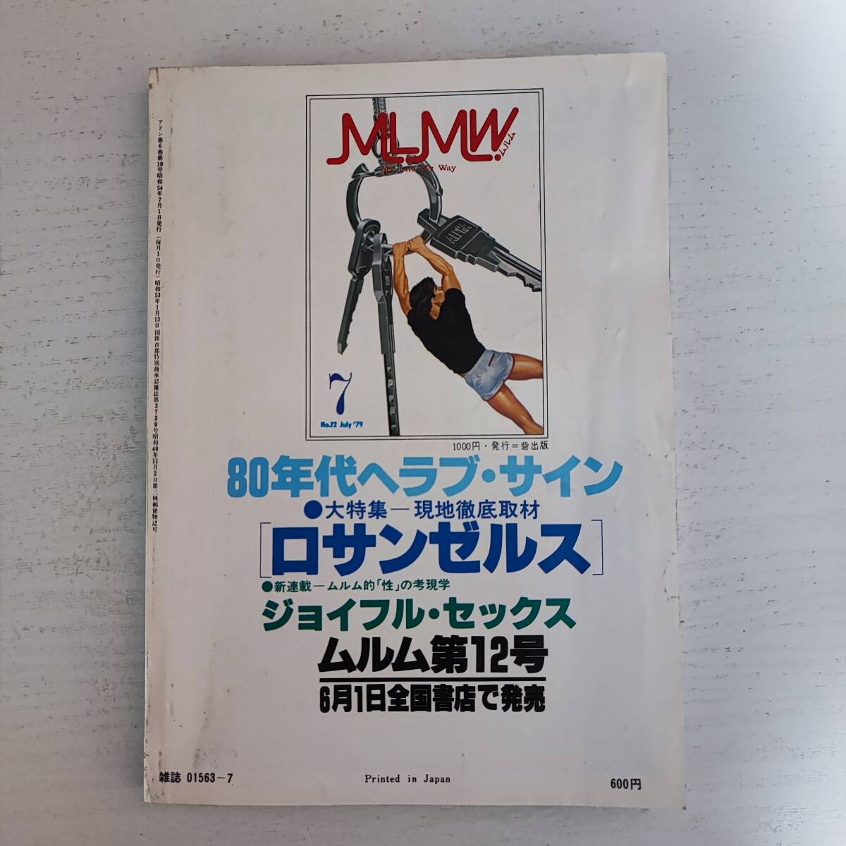 雑誌】アドン the ADON 79-7 コバルト出版 ゲイ雑誌 【公式通販】