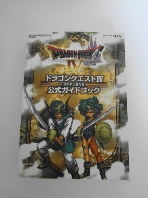 AN24-348 本 書籍 任天堂 ニンテンドー DS NDS ドラゴンクエストⅣ ドラクエ4 導かれし者たち 公式ガイドブック スクエアエニックス_1