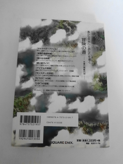 AN24-348 本 書籍 任天堂 ニンテンドー DS NDS ドラゴンクエストⅣ ドラクエ4 導かれし者たち 公式ガイドブック スクエアエニックス_2
