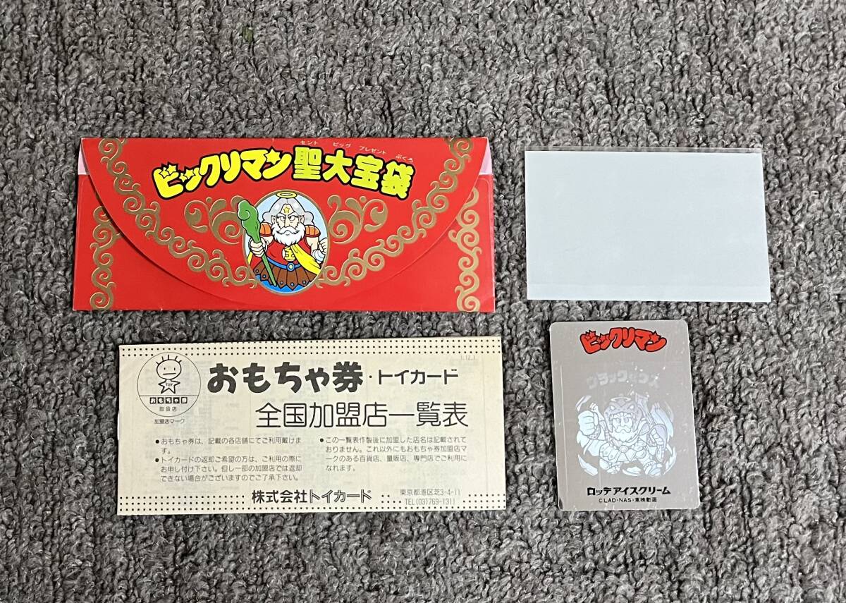 【希少】ビックリマン　トイカード　ブラックゼウス　　ホロ_1