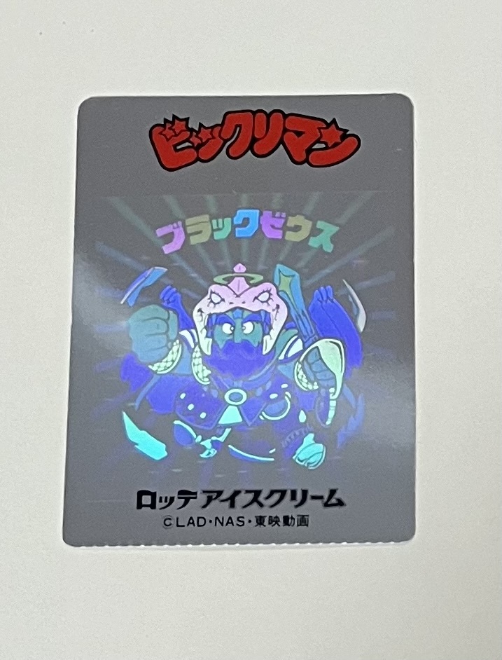 【希少】ビックリマン　トイカード　ブラックゼウス　　ホロ_6