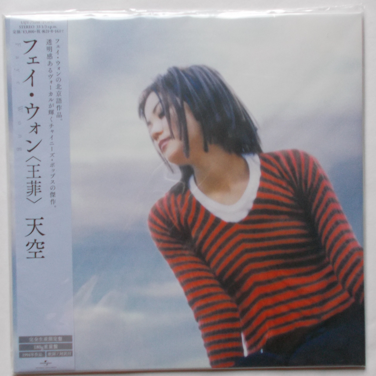 帯付LP フェイ ウォン<王韮> 天空 UIJY-75188(アジアンポップス)|売買されたオークション情報、yahooの商品情報をアーカイブ ...