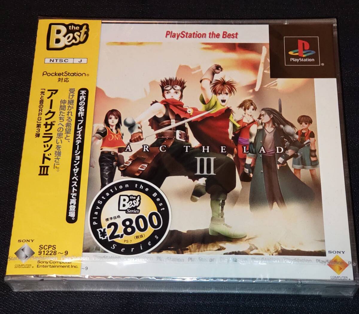 PS サンプル盤 プレイステーション アークザラッドIII ARC THE LAD III
