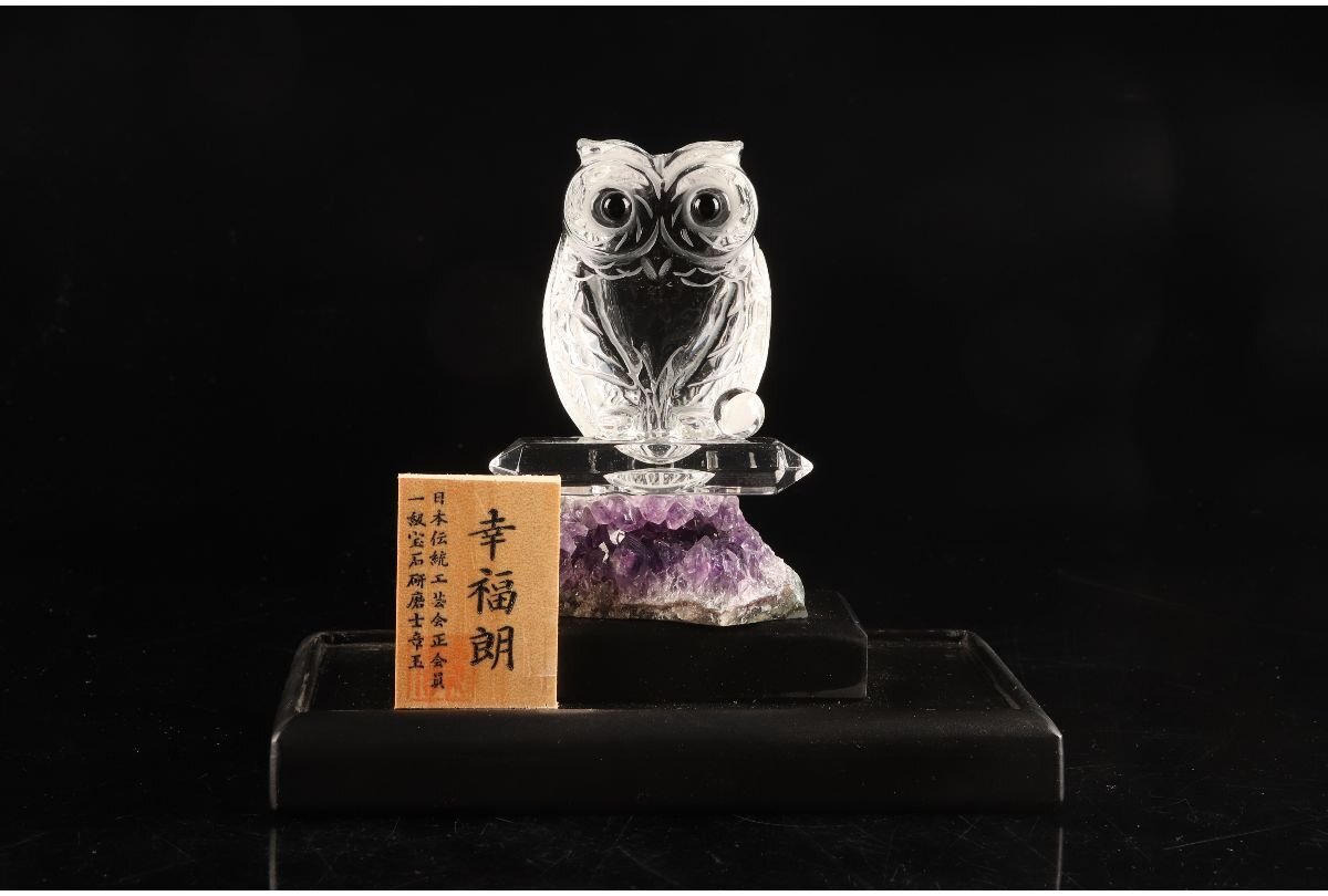 URA]章玉 造/水晶製（台紫水晶）幸福朗置物/国産天然水晶/山梨伝統工芸