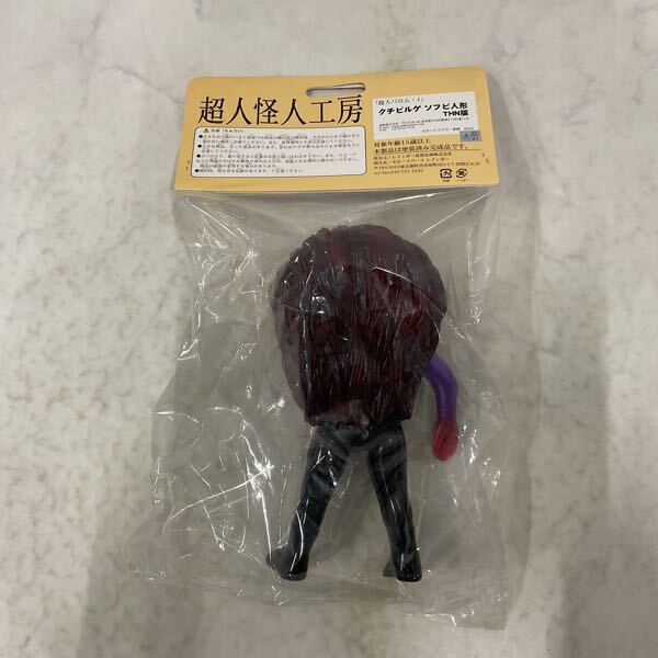 1円〜 未開封 レインボー造型企画 超人怪人工房 超人バロム・1