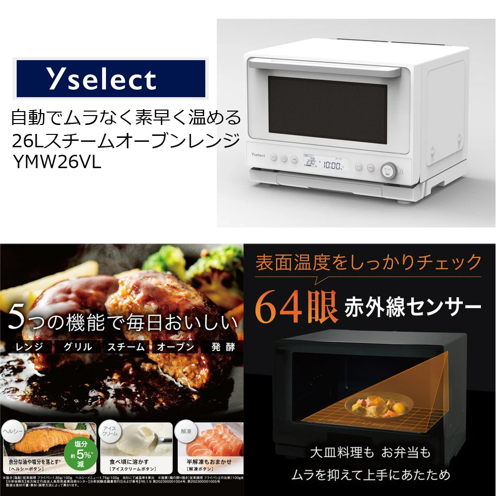 新品□yselect□2023年製 スチームオーブンレンジ 26L 64眼赤外線 