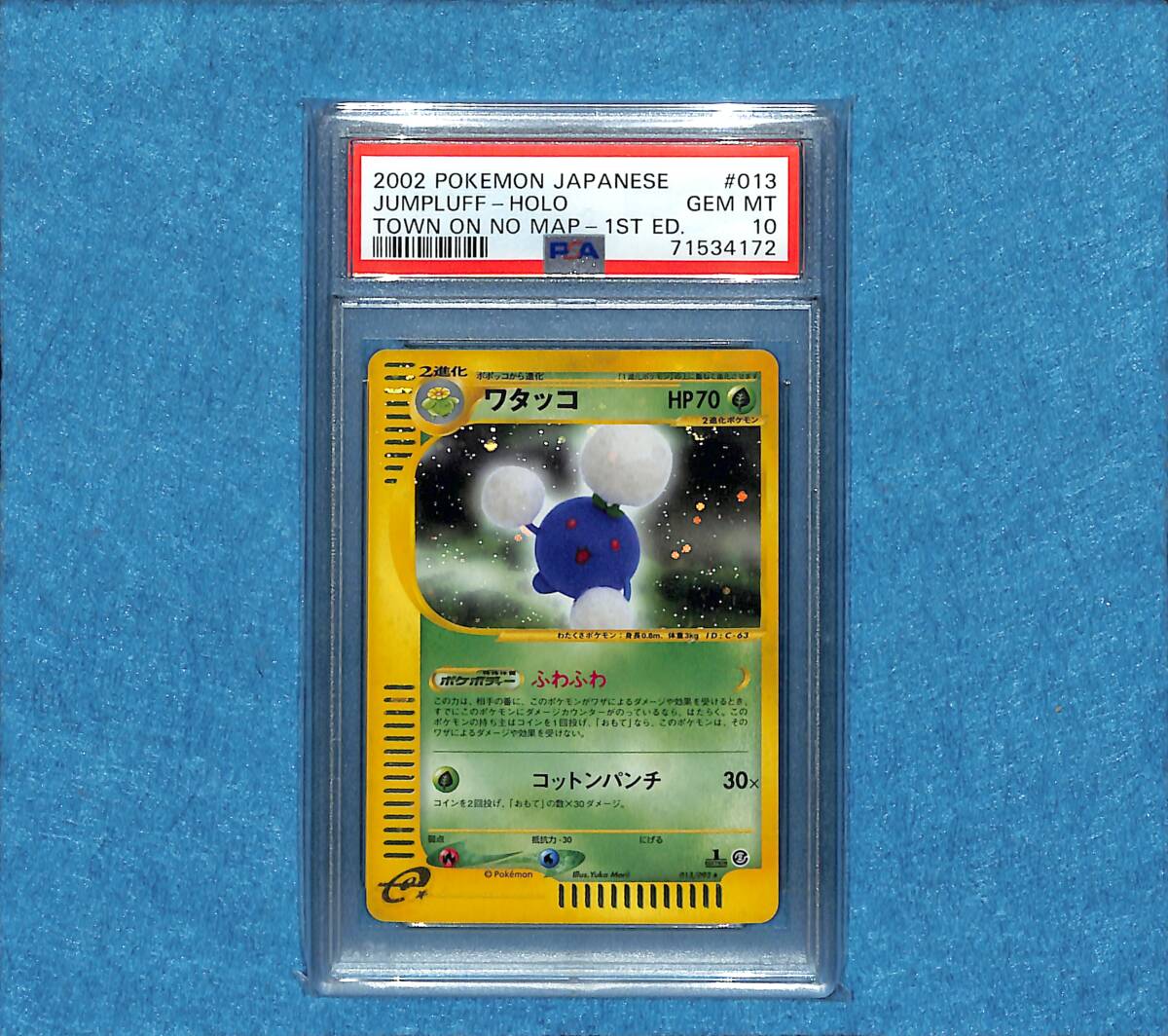PSA10 GEM MINT】ワタッコ 013/092 e vs ポケモンカード 2002 ポケカ