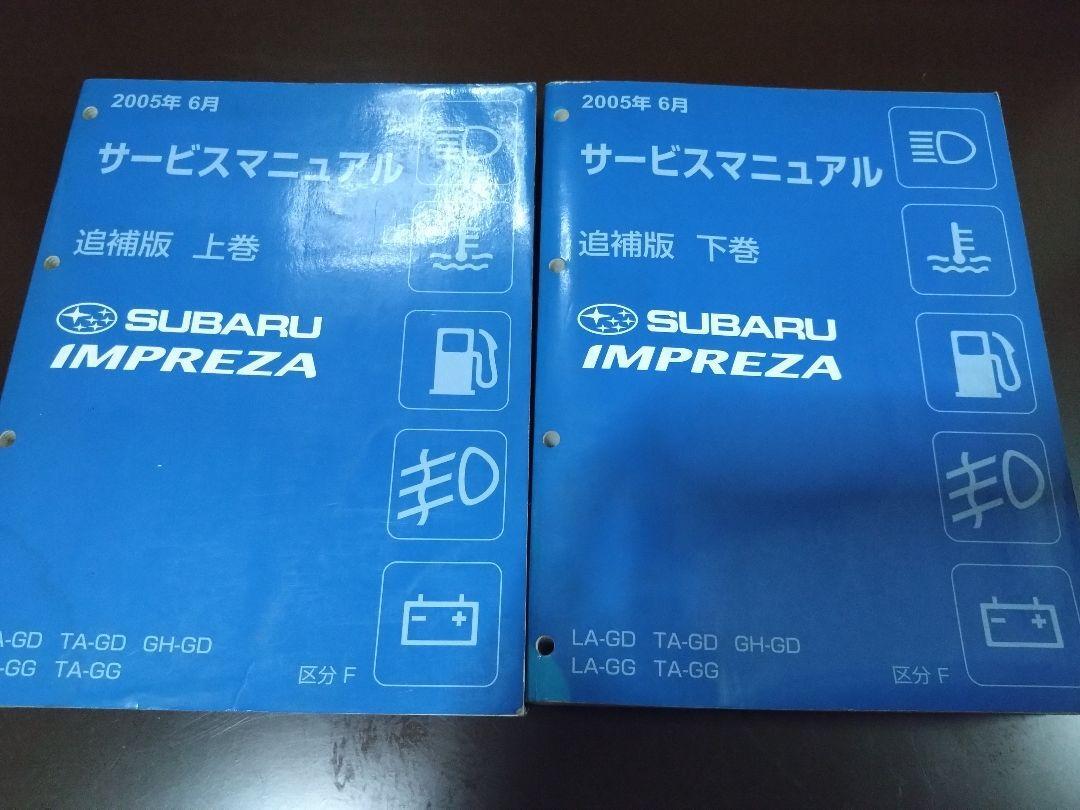 スバル インプレッサ サービスマニュアル 整備 要領書 GDB GDA GGA_2