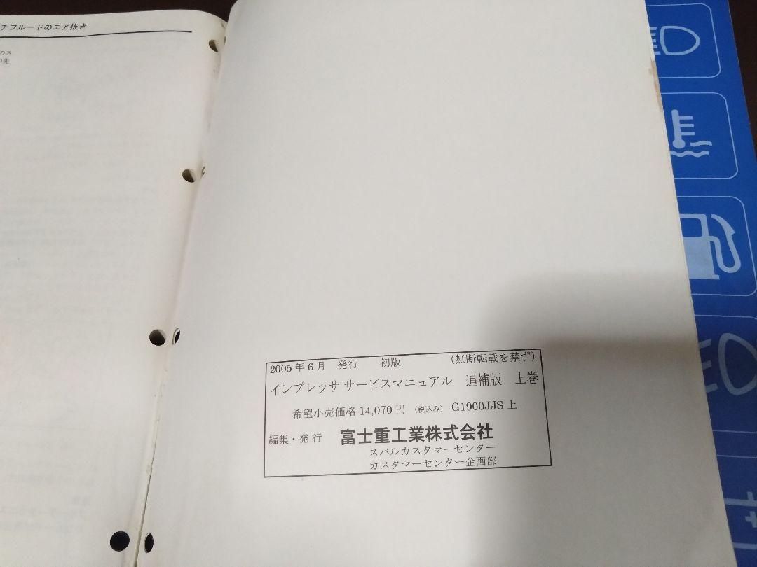 スバル インプレッサ サービスマニュアル 整備 要領書 GDB GDA GGA_3