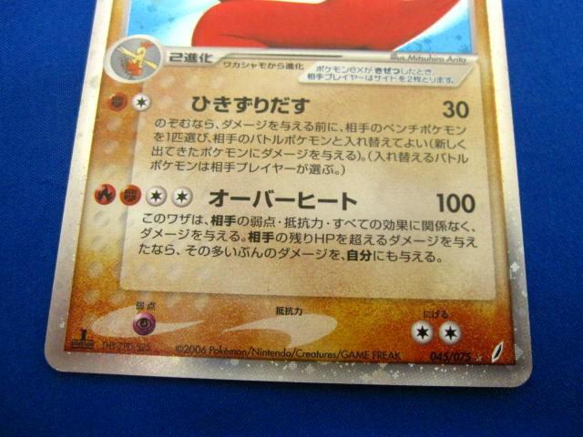同梱可】状態C トレカ ポケモンカードゲーム 045/075 バシャーモex 1ED
