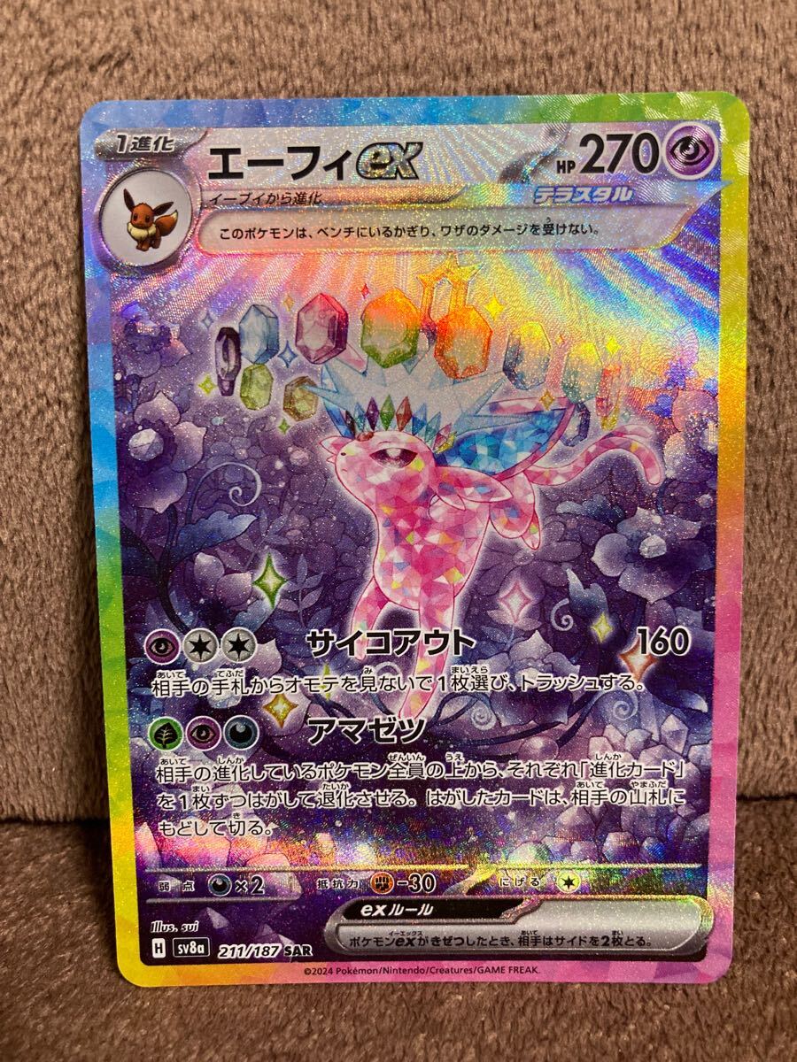 エーフィ　ブースター　ex SAR スカーレット&バイオレット まとめ売り エーフィex【SAR】 211/187 [SV8a] ポケモンカードゲーム スカーレット