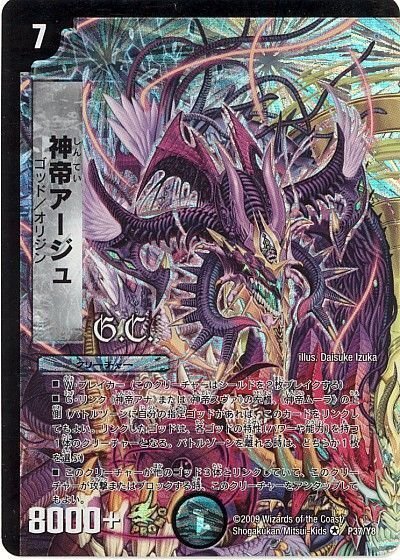 デッドストック レア 非売品/ 神帝アージュ(P37/Y8)【プロモ】デュエルマスターズ 未開封 未使用_1