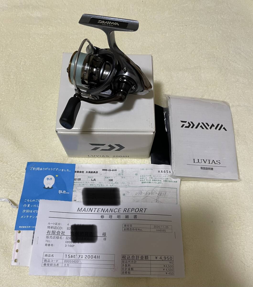 ダイワ 15ルビアス2004H 中古 【公式通販】