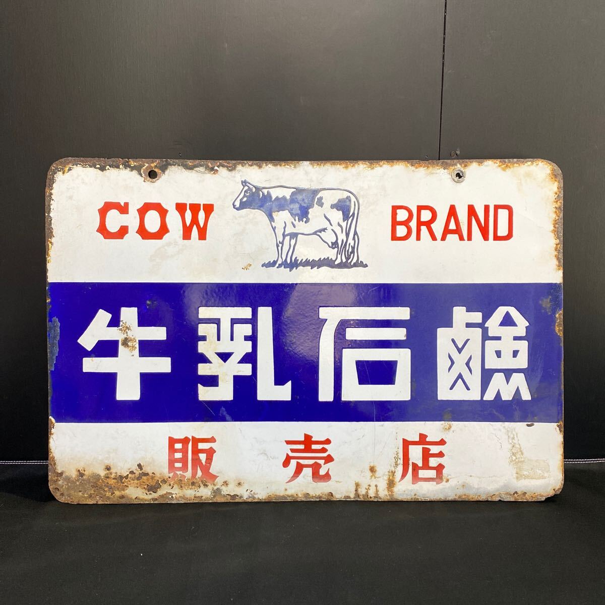うぶだし うぶ ホーロー看板 昭和レトロ COWBRAND 牛乳石鹸 販売店