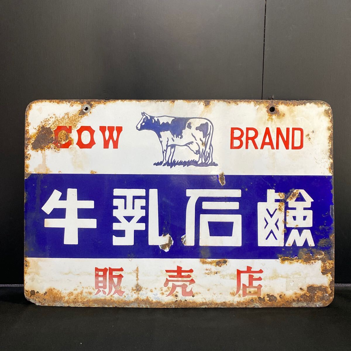 うぶだし うぶ ホーロー看板 昭和レトロ COWBRAND 牛乳石鹸 販売店