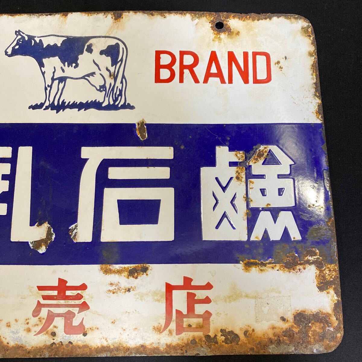 うぶだし うぶ ホーロー看板 昭和レトロ COWBRAND 牛乳石鹸 販売店