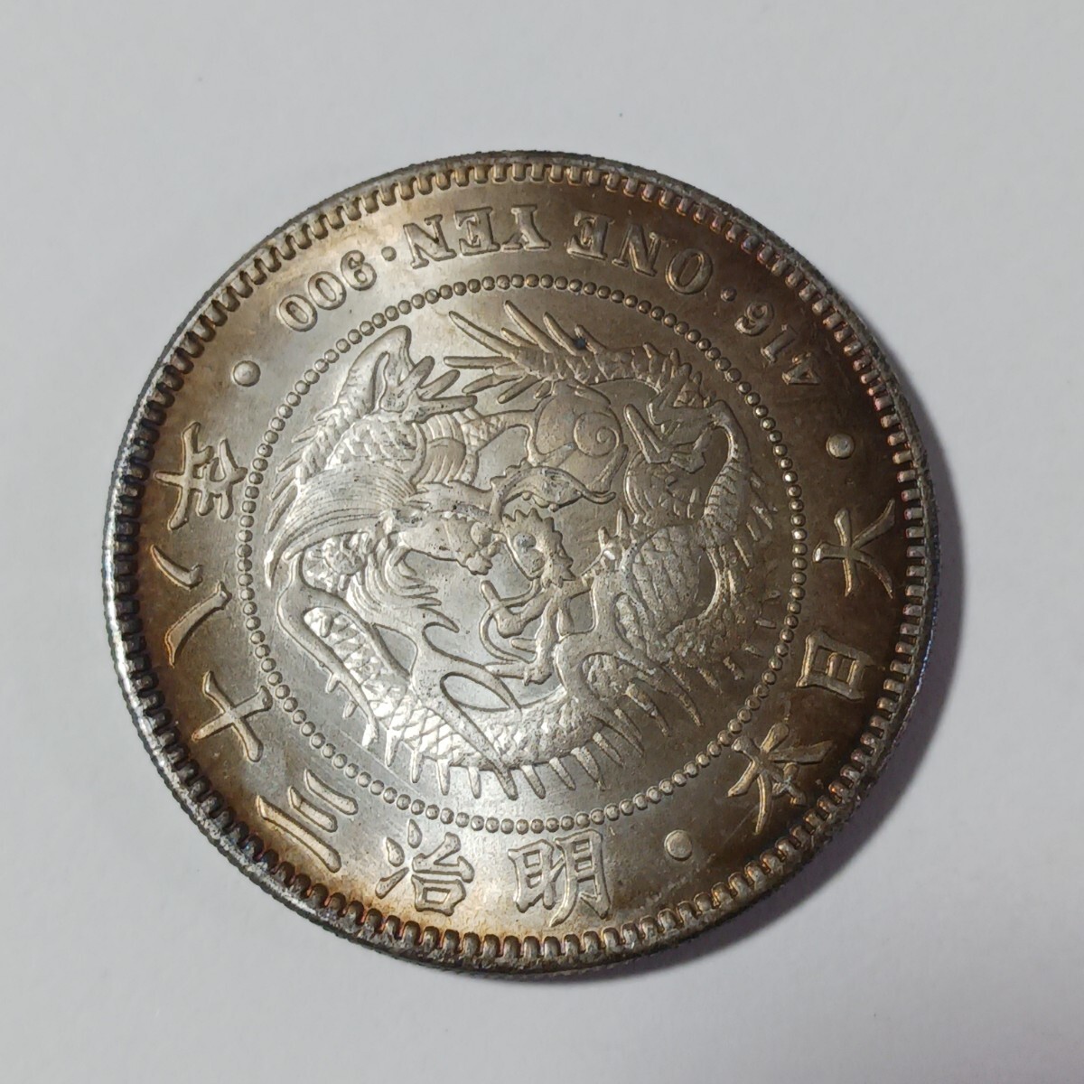 日本古銭 新1円銀貨（小型） 一圓銀貨 明治38年 貨幣 竜 菊紋 貿易銀