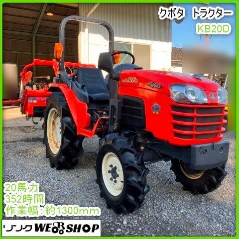 新春初売り】 鹿児島 ☆ クボタ トラクター KB20D 稼働時間 352時間 3