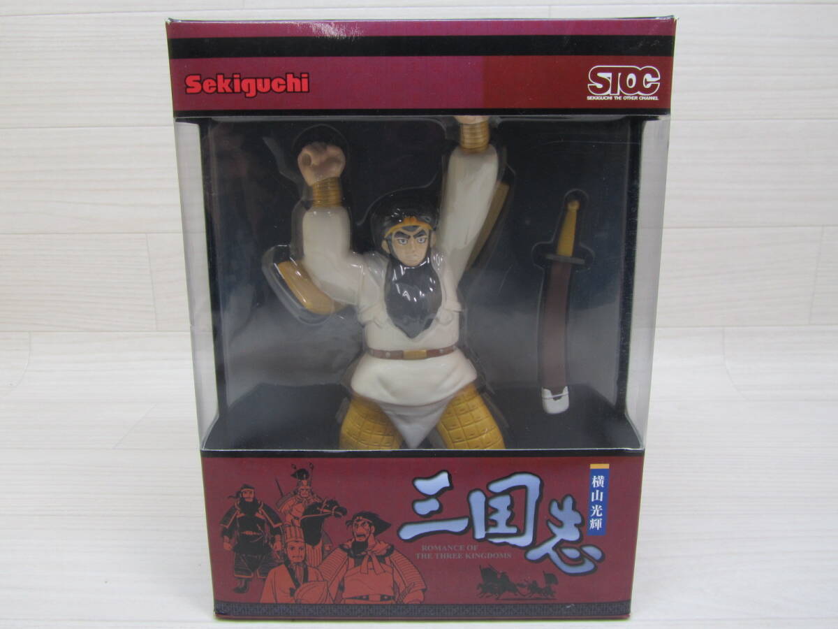 10/S183☆セキグチ☆横山光輝 三国志 張飛翼徳(益徳) ソフビフィギュア